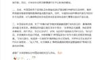 中国足协辟谣：“婉拒佛得角比赛邀约”为不实信息