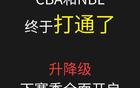 CBA官宣新赛季施行升降级制度，联赛后两名球队与NBL联赛前两名交叉对决，新赛季竞争会更激烈吗？哪些球队存在降级风险？