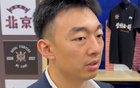 北控出征仪式采访！廖三宁谈攻守融入+2新外援，刘晓宇刘家成展望旧主